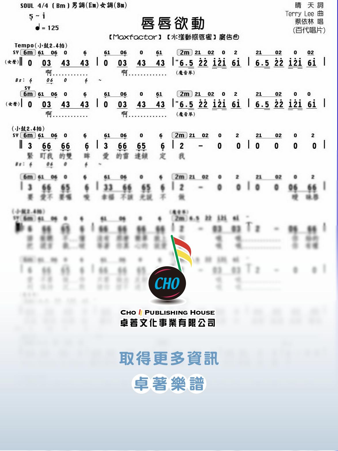 唇唇欲動
